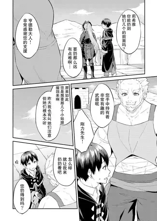 异世界转移者我行我素攻略记第07话