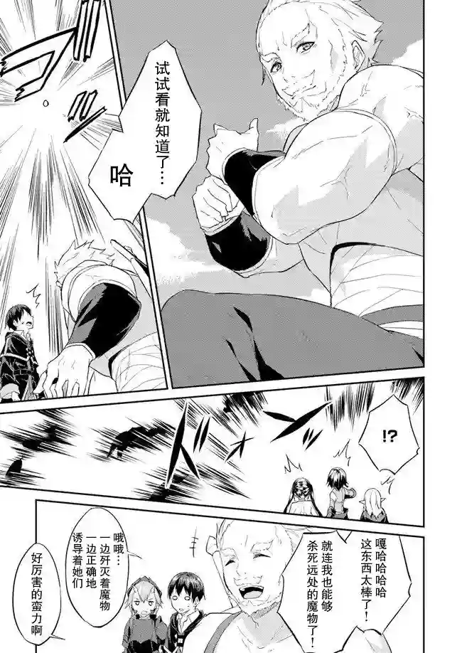 异世界转移者我行我素攻略记第07话