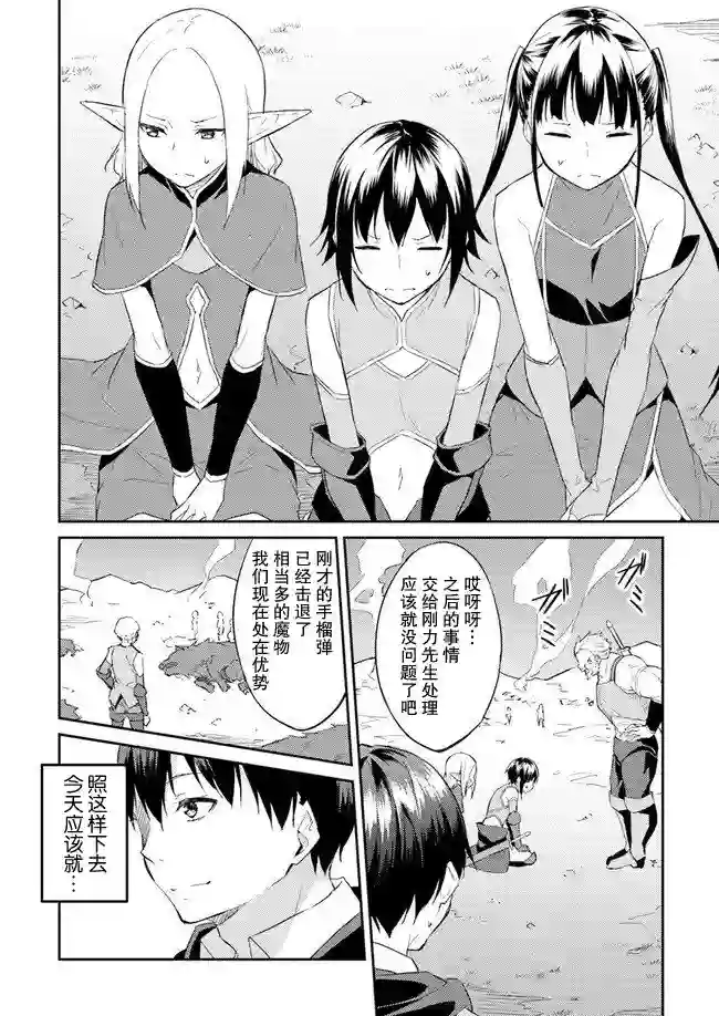 异世界转移者我行我素攻略记第07话