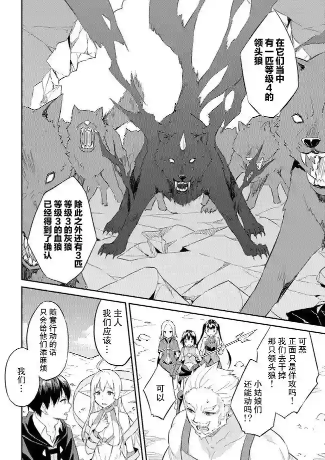 异世界转移者我行我素攻略记第07话