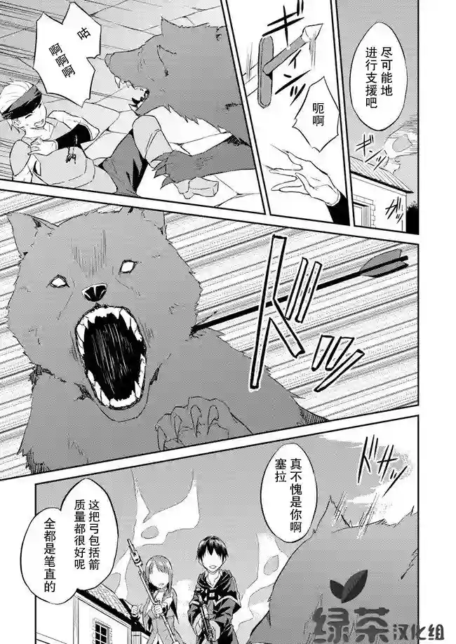 异世界转移者我行我素攻略记第07话