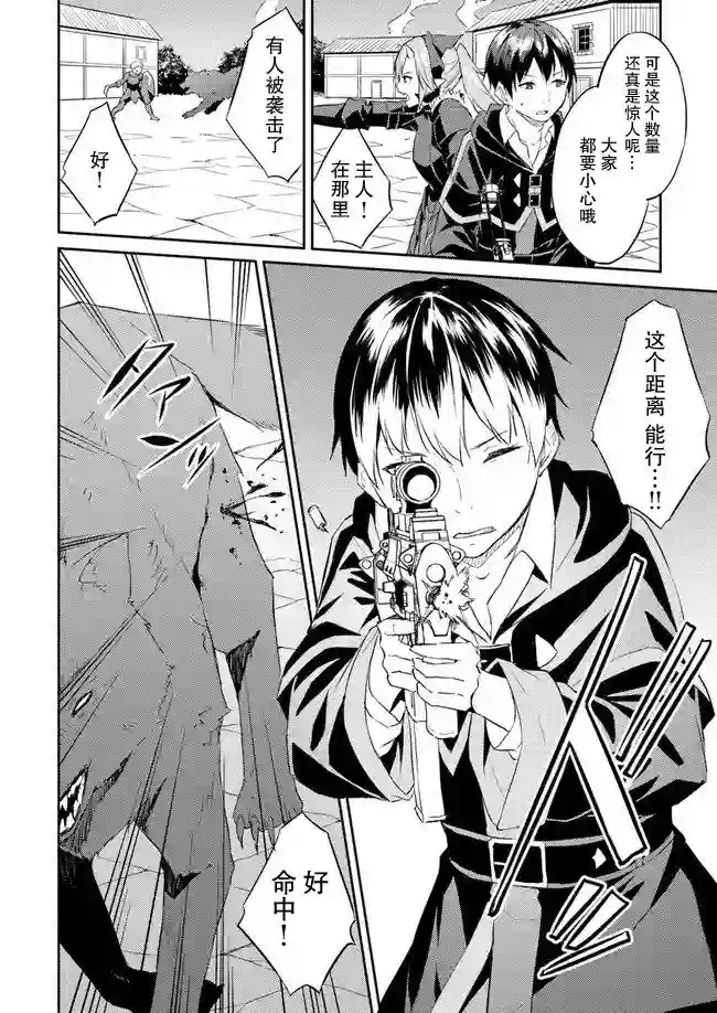 异世界转移者我行我素攻略记第07话