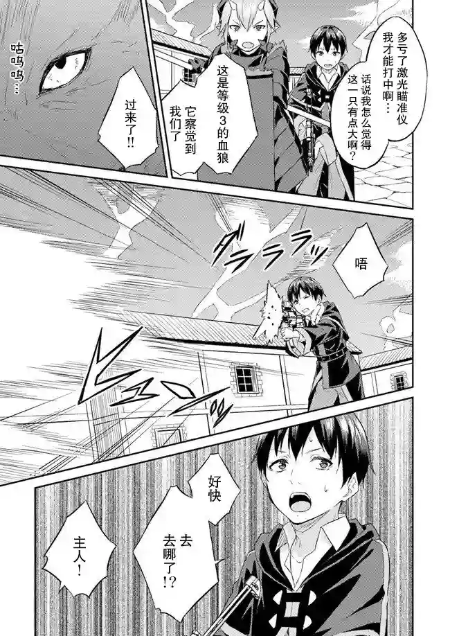 异世界转移者我行我素攻略记第07话