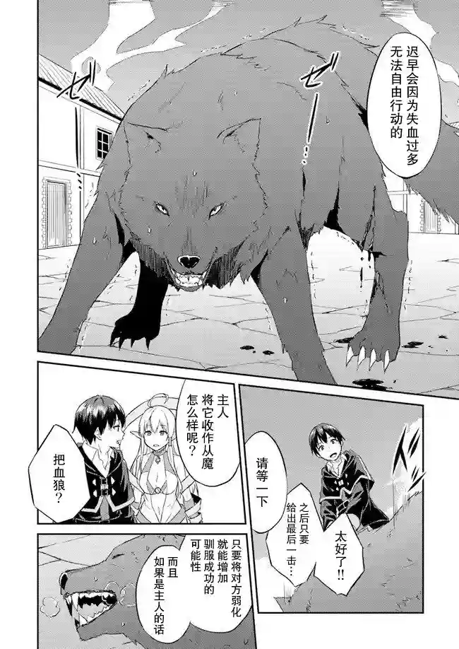 异世界转移者我行我素攻略记第07话