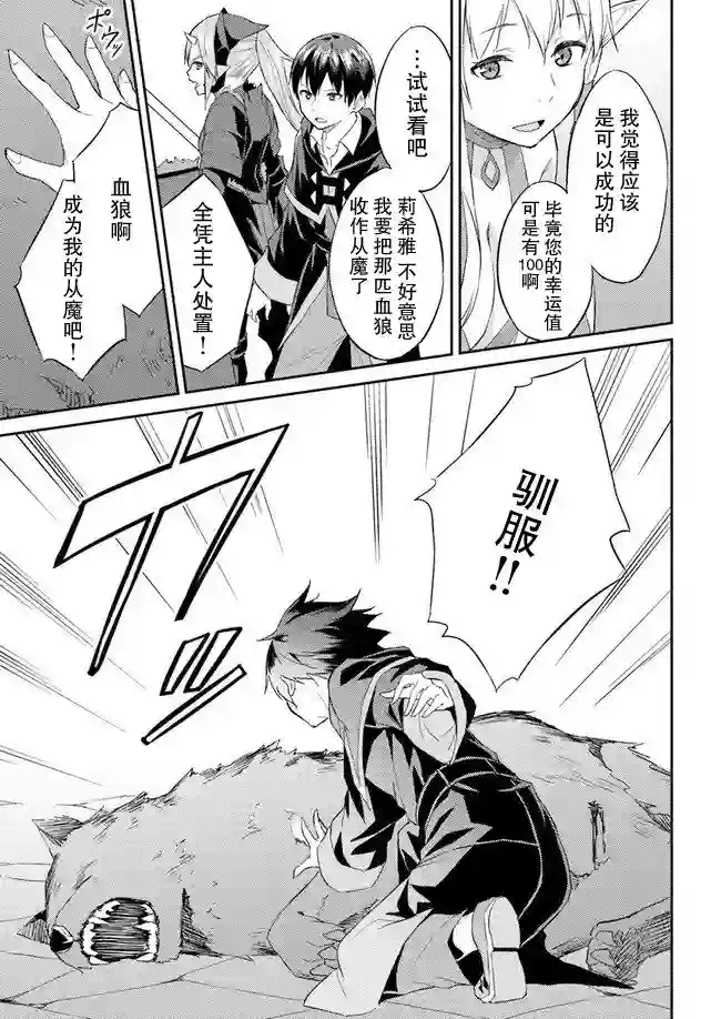 异世界转移者我行我素攻略记第07话