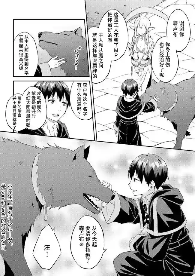 异世界转移者我行我素攻略记第07话