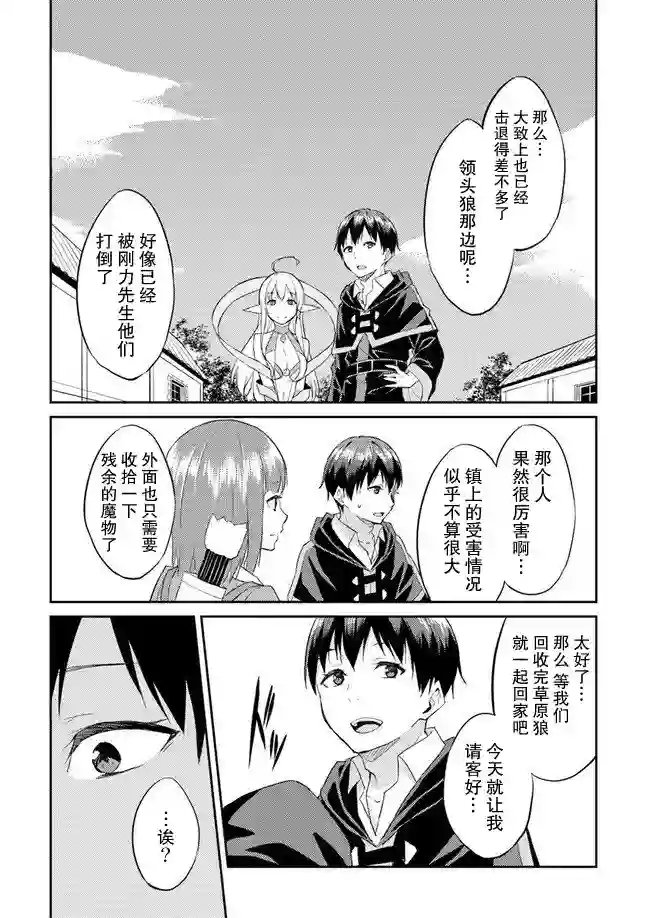 异世界转移者我行我素攻略记第07话