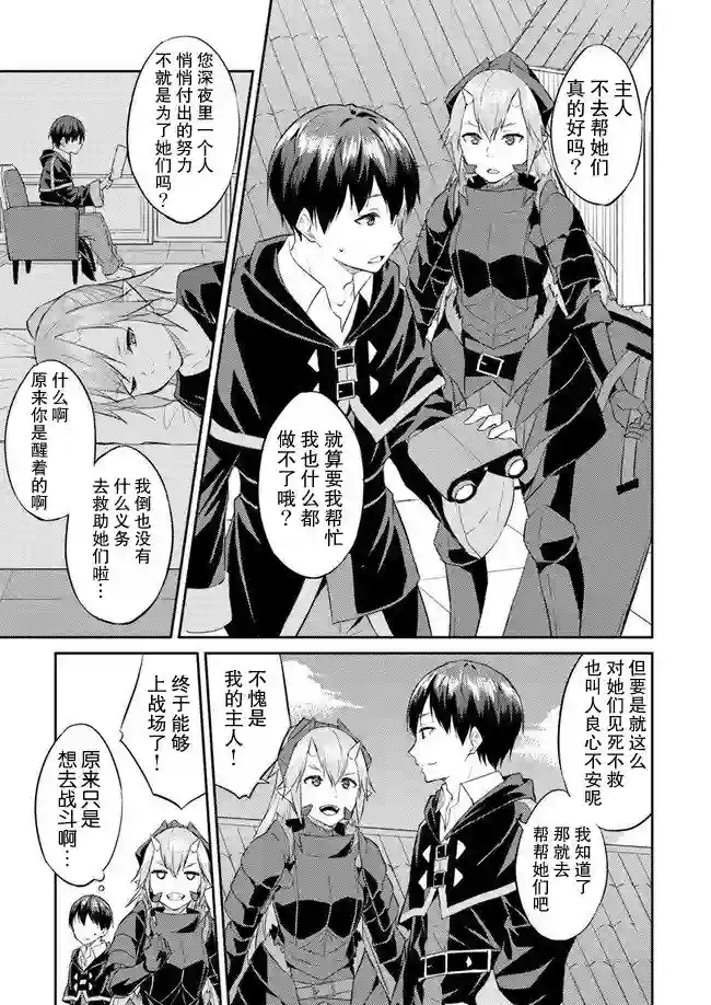 异世界转移者我行我素攻略记第07话