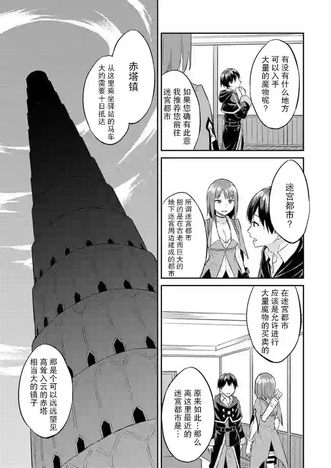 异世界转移者我行我素攻略记第08话