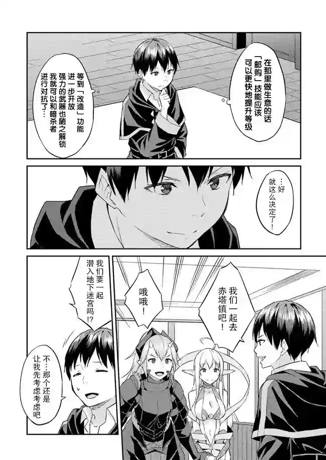 异世界转移者我行我素攻略记第08话