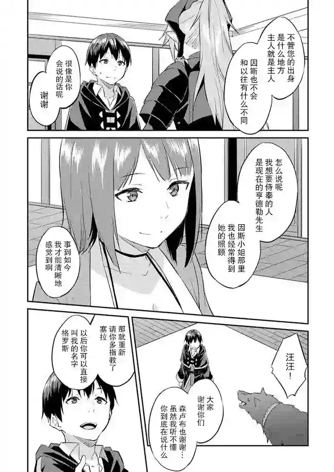 异世界转移者我行我素攻略记第08话