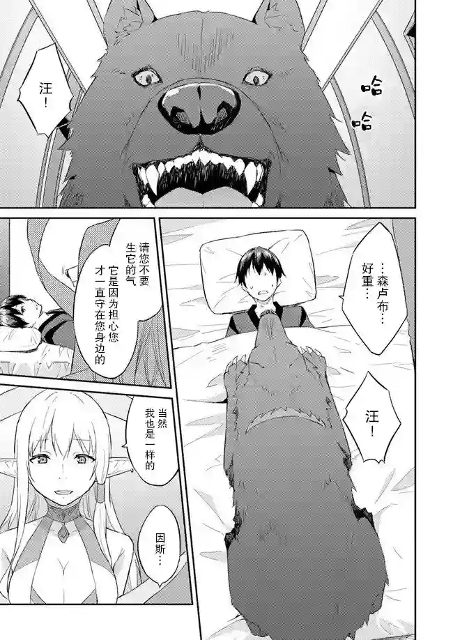 异世界转移者我行我素攻略记第08话