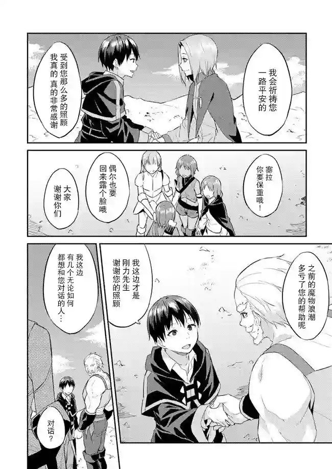 异世界转移者我行我素攻略记第08话