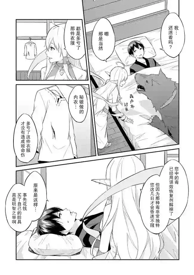 异世界转移者我行我素攻略记第08话