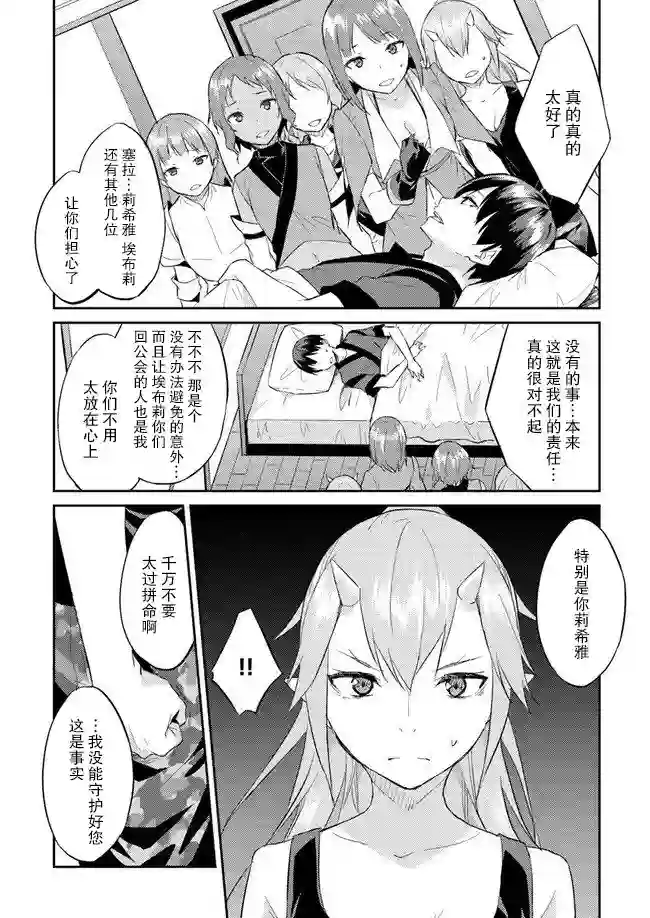 异世界转移者我行我素攻略记第08话