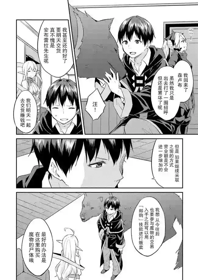 异世界转移者我行我素攻略记第08话