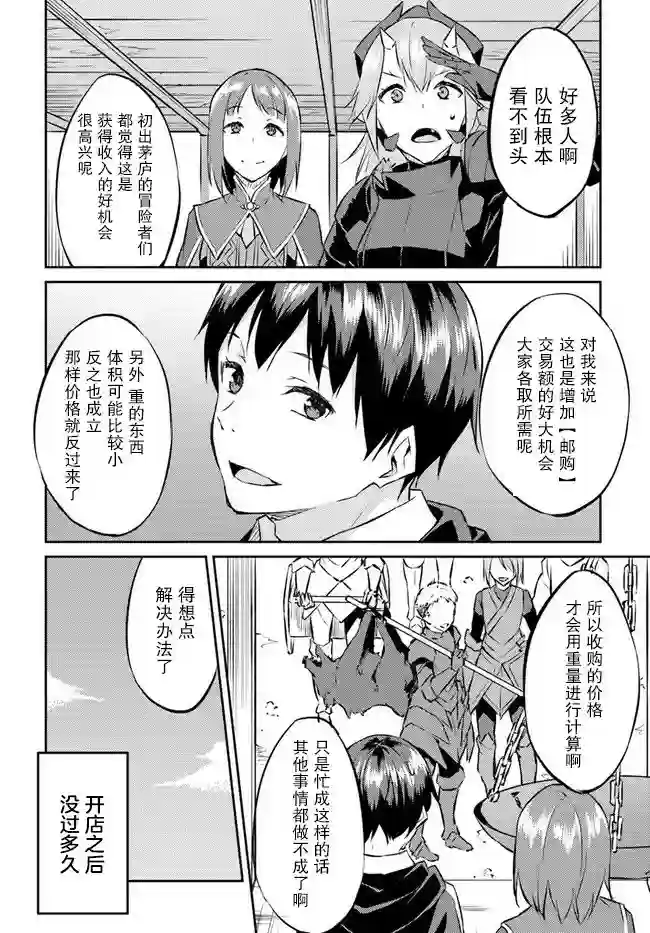 异世界转移者我行我素攻略记第12话