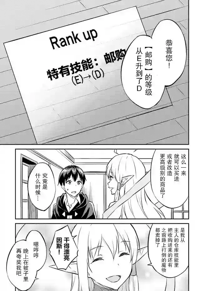 异世界转移者我行我素攻略记第12话