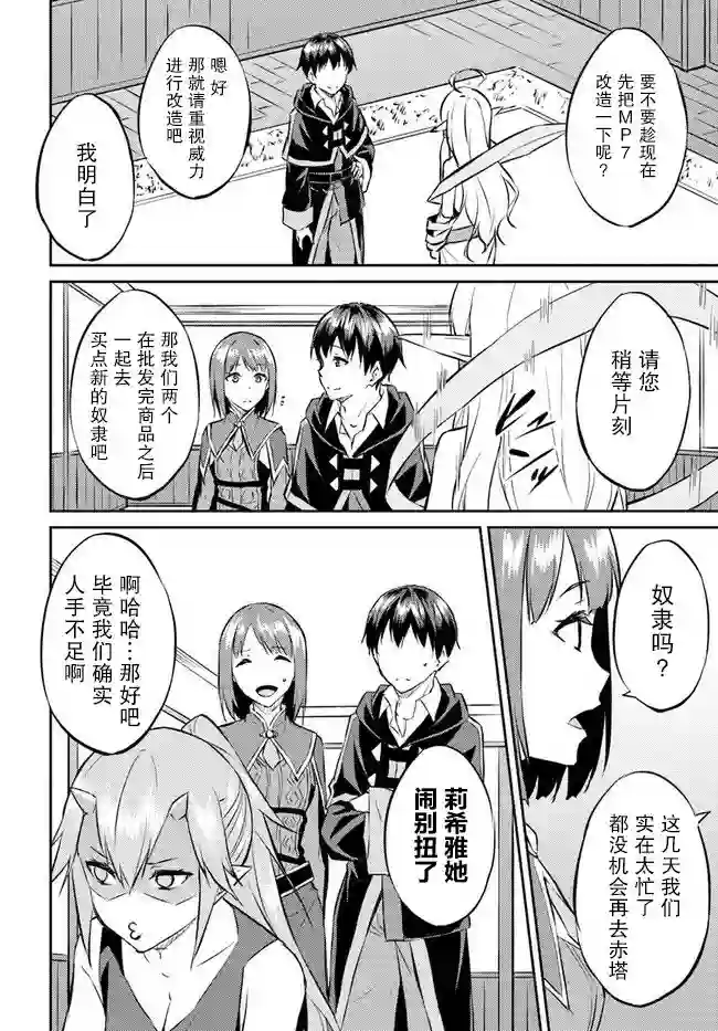 异世界转移者我行我素攻略记第12话