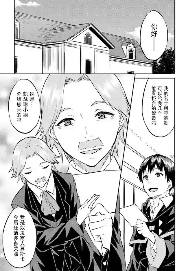 异世界转移者我行我素攻略记第12话