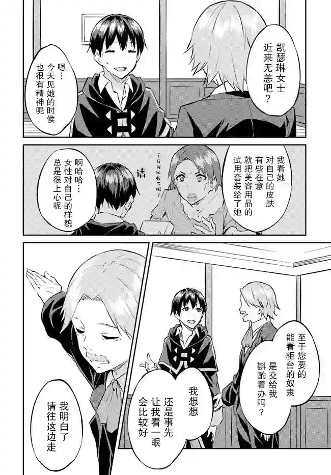 异世界转移者我行我素攻略记第12话