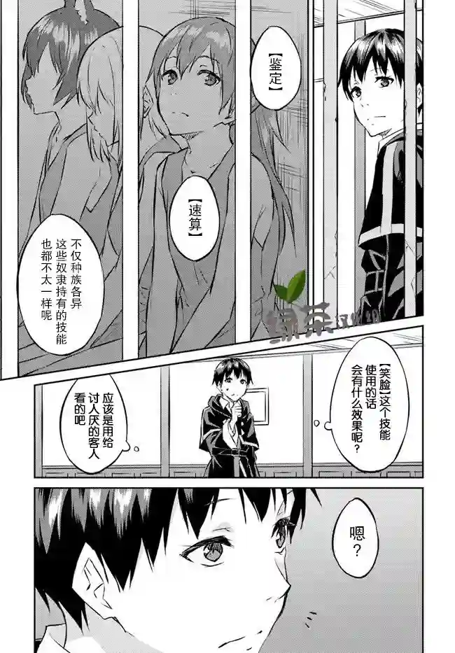 异世界转移者我行我素攻略记第12话