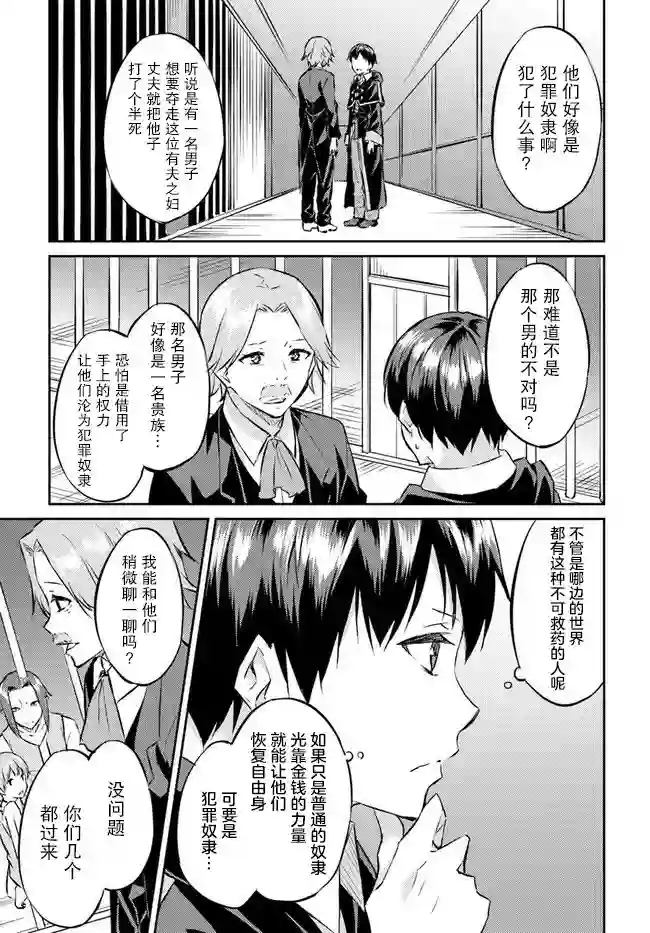异世界转移者我行我素攻略记第12话