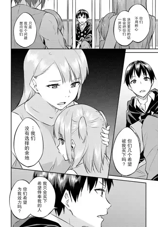 异世界转移者我行我素攻略记第12话