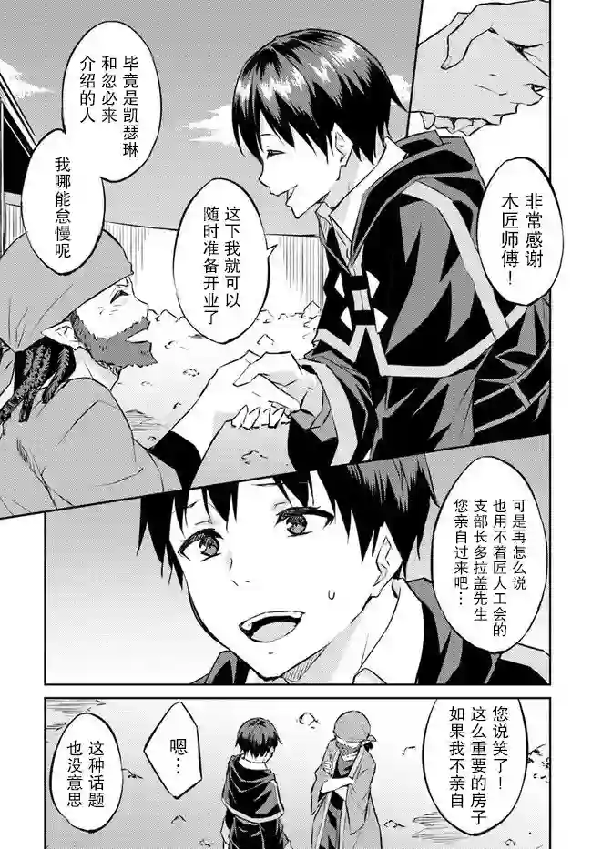 异世界转移者我行我素攻略记第12话