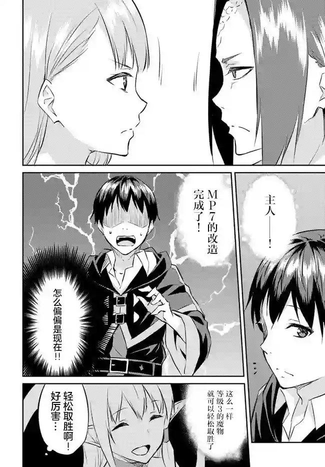 异世界转移者我行我素攻略记第12话