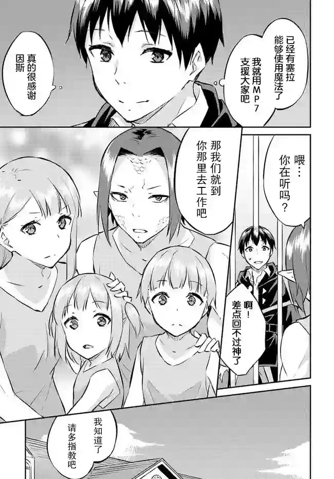 异世界转移者我行我素攻略记第12话