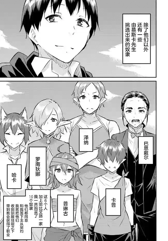 异世界转移者我行我素攻略记第12话