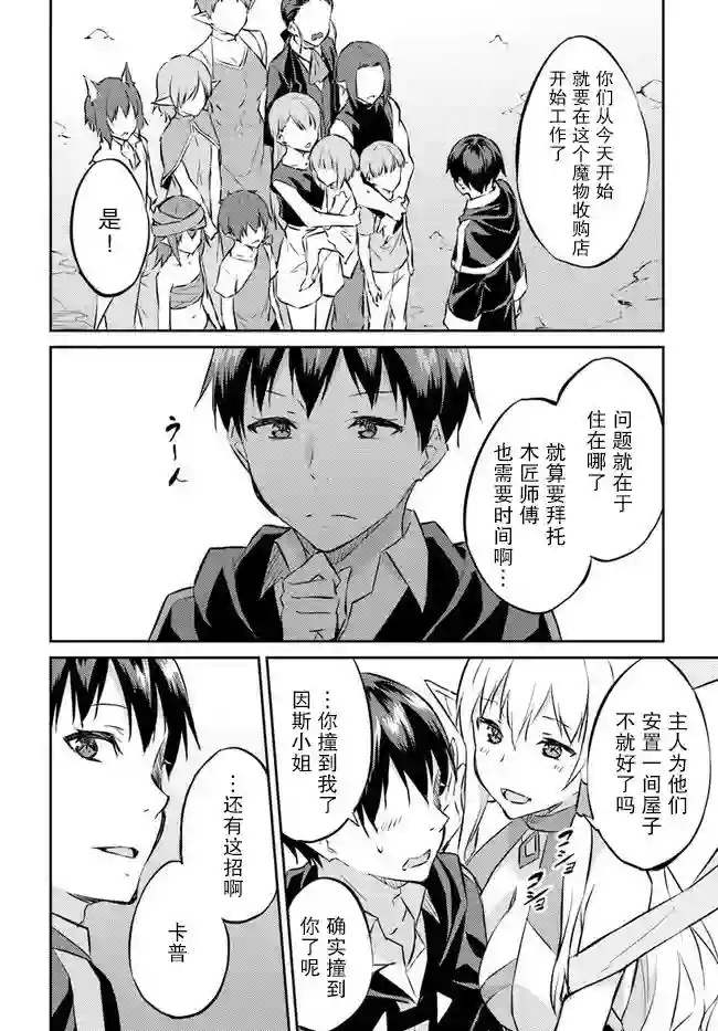 异世界转移者我行我素攻略记第12话