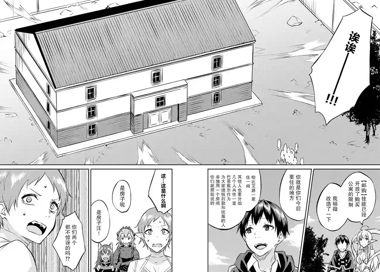 异世界转移者我行我素攻略记第12话