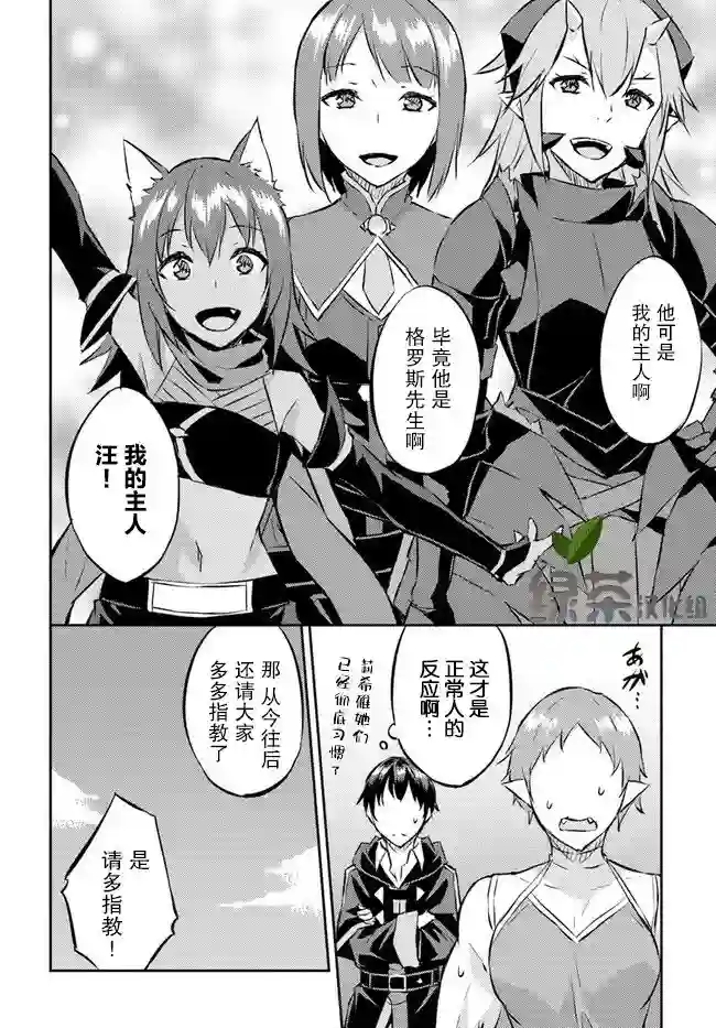 异世界转移者我行我素攻略记第12话