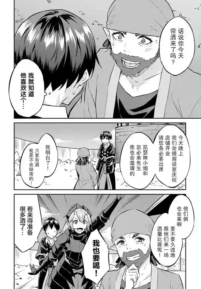 异世界转移者我行我素攻略记第12话