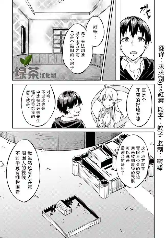 异世界转移者我行我素攻略记第12话