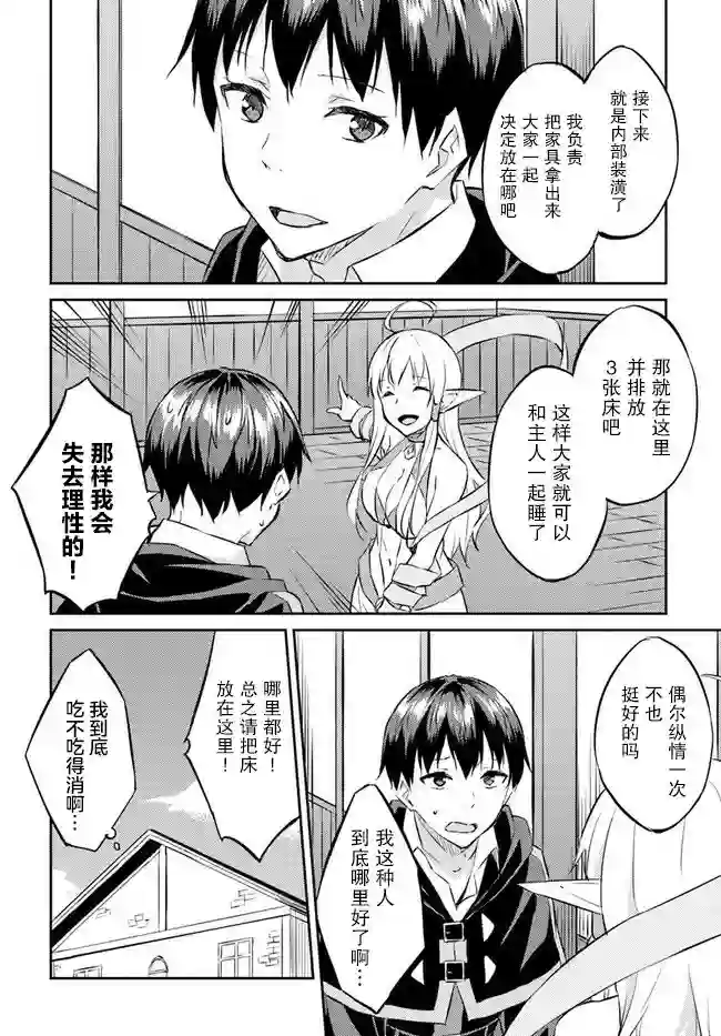 异世界转移者我行我素攻略记第12话