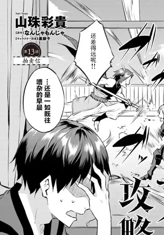 异世界转移者我行我素攻略记第13话