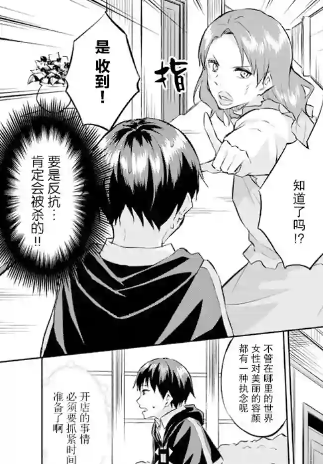 异世界转移者我行我素攻略记第13话