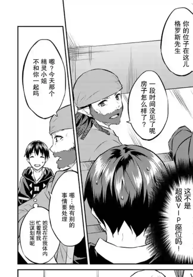 异世界转移者我行我素攻略记第13话