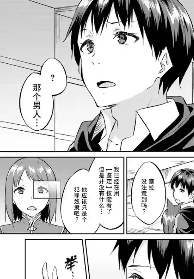 异世界转移者我行我素攻略记第13话