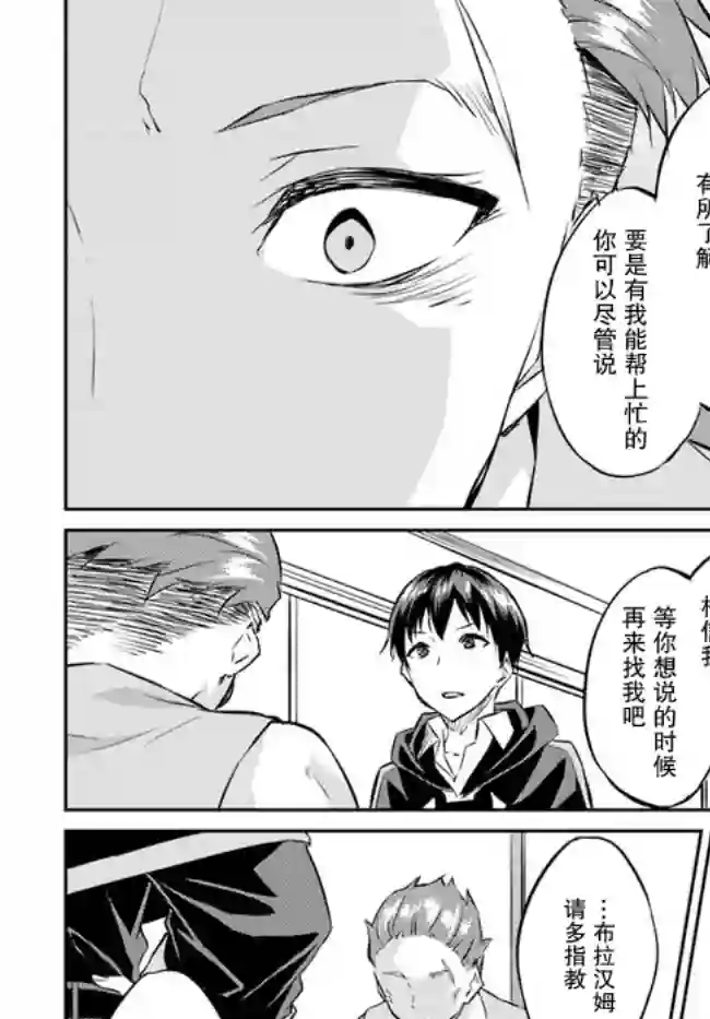 异世界转移者我行我素攻略记第13话