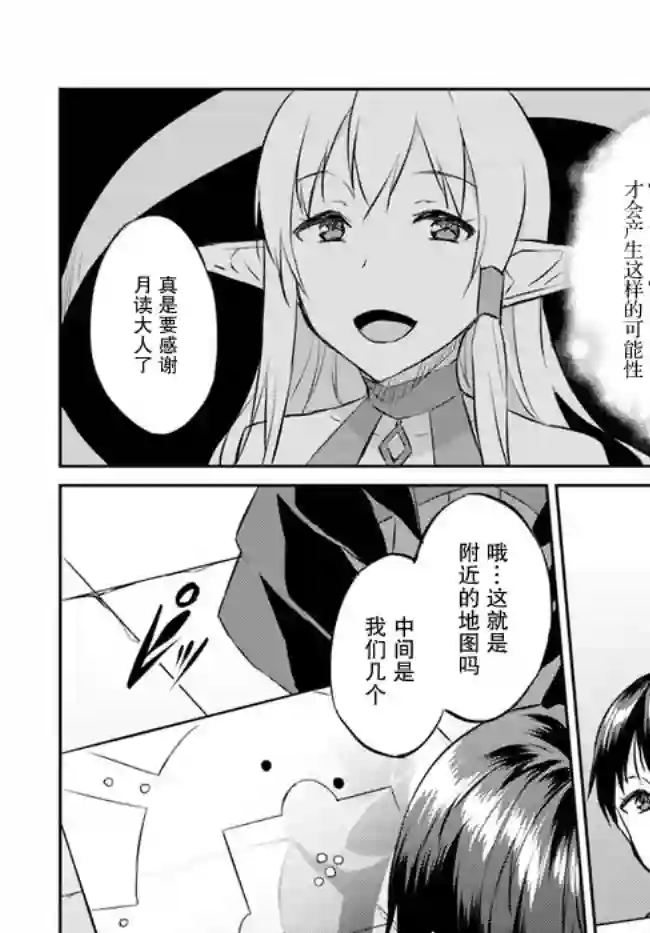 异世界转移者我行我素攻略记第13话