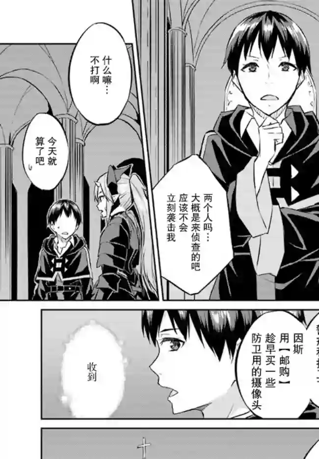 异世界转移者我行我素攻略记第13话