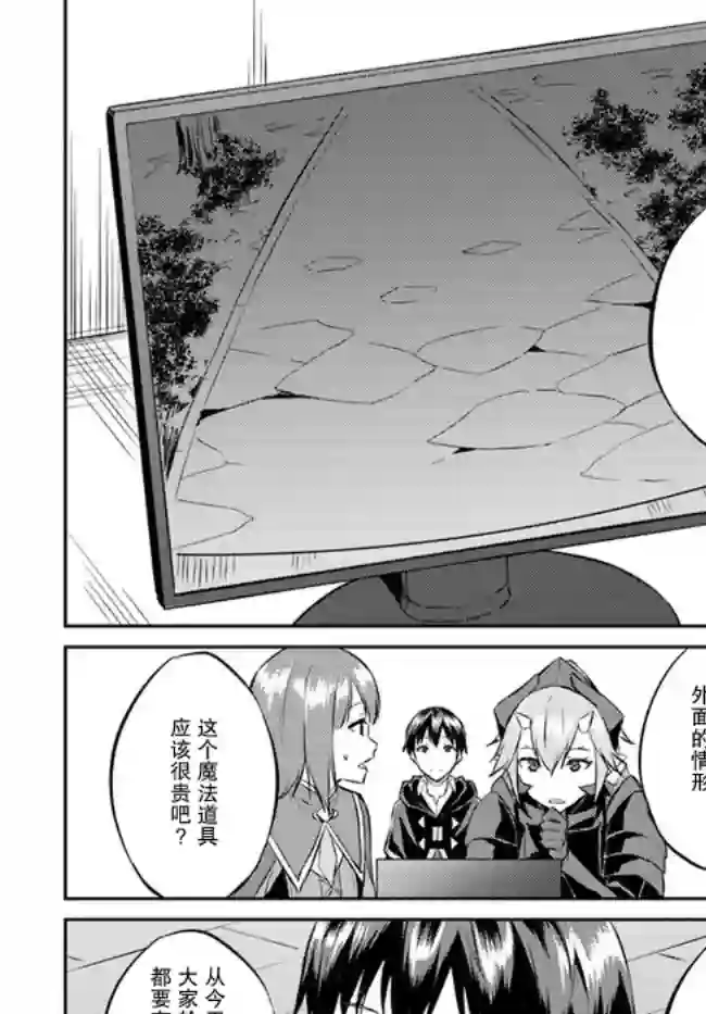 异世界转移者我行我素攻略记第13话