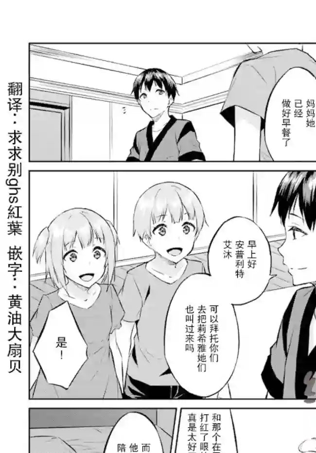 异世界转移者我行我素攻略记第13话