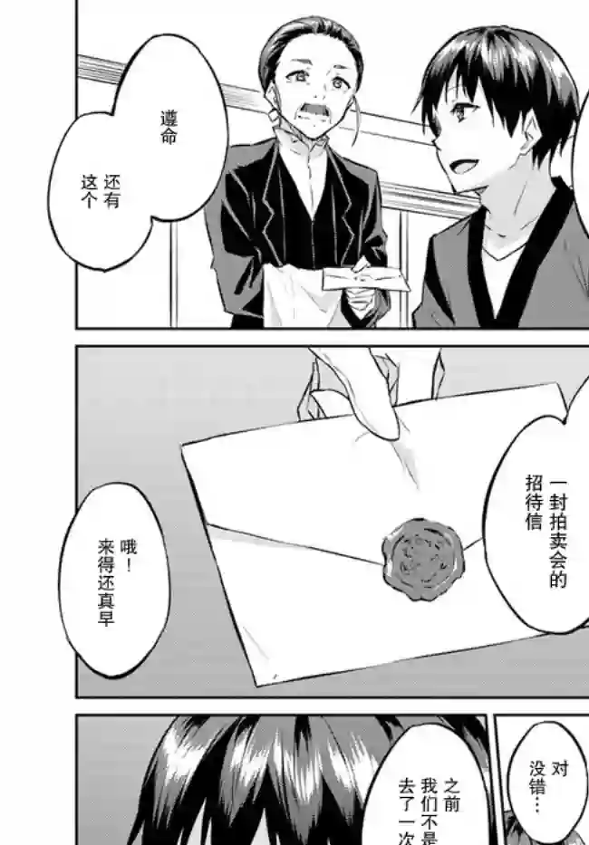 异世界转移者我行我素攻略记第13话