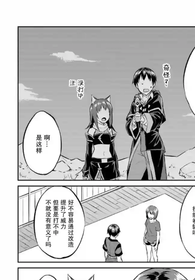 异世界转移者我行我素攻略记第13话