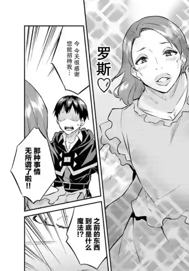 异世界转移者我行我素攻略记第13话